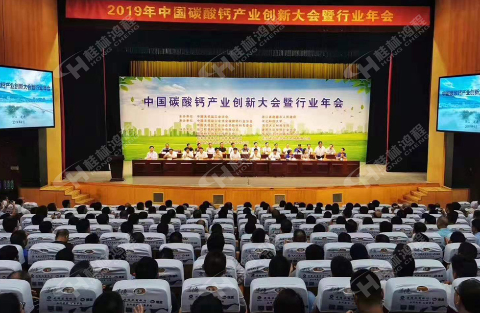 熱烈祝賀桂林鴻程榮獲2019中國碳酸鈣行業(yè)創(chuàng)新獎！