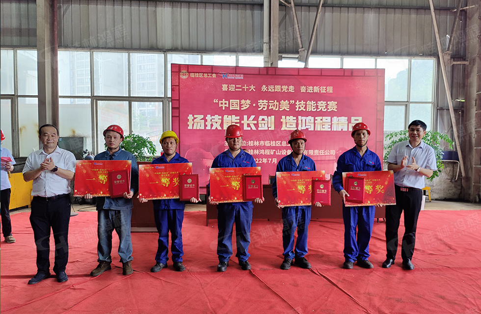 揚(yáng)技能長(zhǎng)劍，造鴻程精品|2022年臨桂區(qū)職工勞動(dòng)技能競(jìng)賽在桂林鴻程舉辦