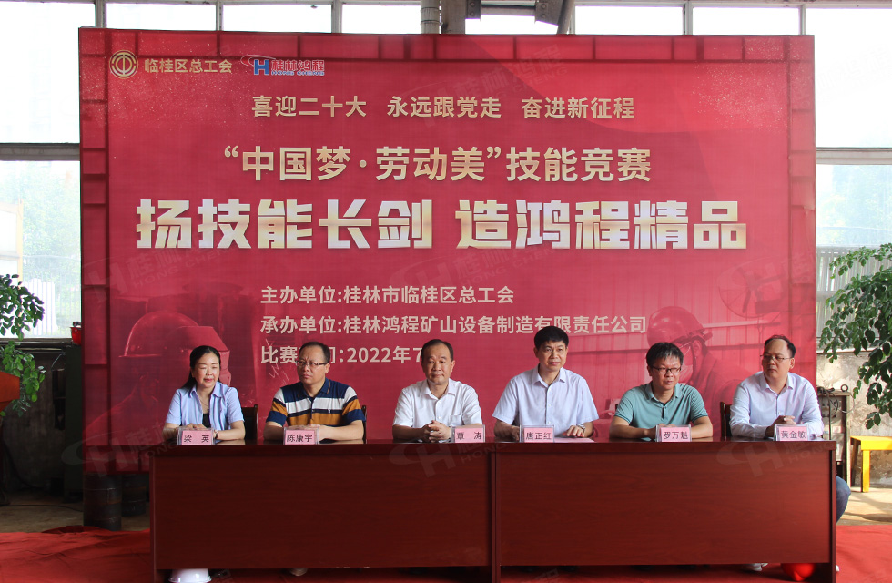 揚(yáng)技能長(zhǎng)劍，造鴻程精品|2022年臨桂區(qū)職工勞動(dòng)技能競(jìng)賽在桂林鴻程舉辦