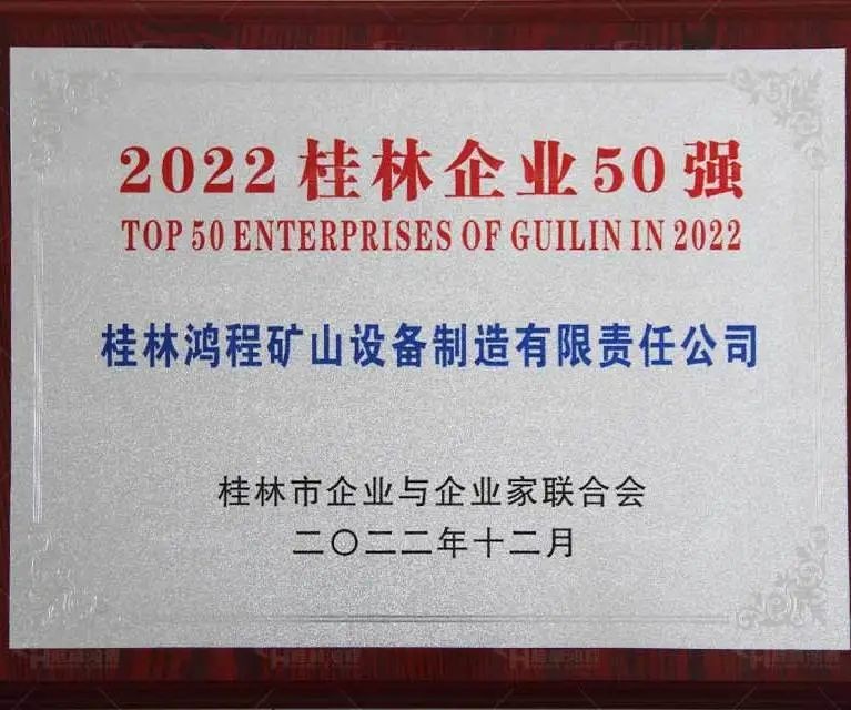 桂林企業(yè)50強